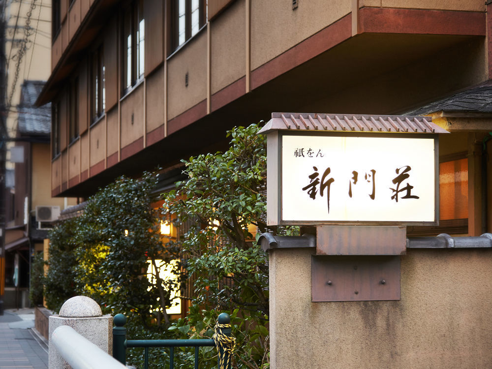 Gion Shinmonso Hotel Kyoto Exterior photo